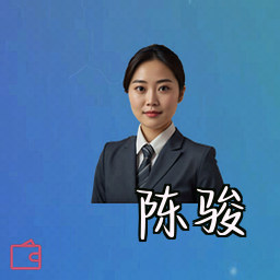 陈骏