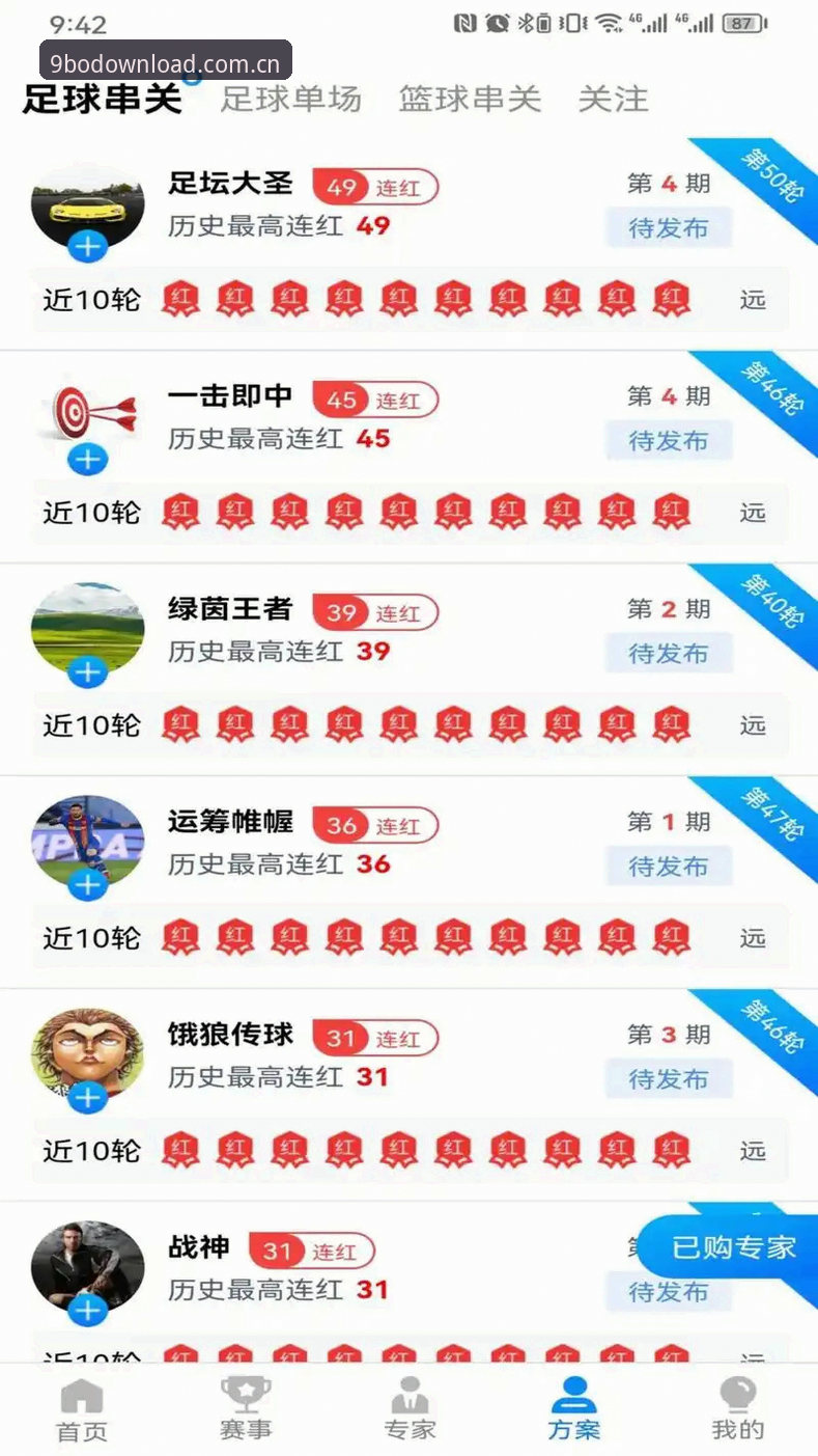 新手必看：9博体育下载怎么下载？老用户带你少走弯路